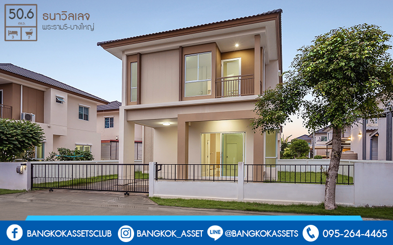 บ้านมือสองตกแต่งใหม่ โครงการ ธนาวิลเลจ พระราม5-บางใหญ่ จากแบรนด์ *ธนาสิริ* สไตล์โมเดิร์นตอบโจทย์คนรุ่นใหม่ พร้อมอยู่ เนื้อที่ 50.6 ตร.ว. ฟังก์ชั่น 3 ห้องนอน 2 ห้องน้ำ 1 ห้องอเนกประสงค์ บนทำเลสุดสะดวก เข้า-ออกทางซ.แก้วอินทร์ เพียง 15 นาที ถึง Central Westgate และรถไฟฟ้าสถานี "ตลาดบางใหญ่"